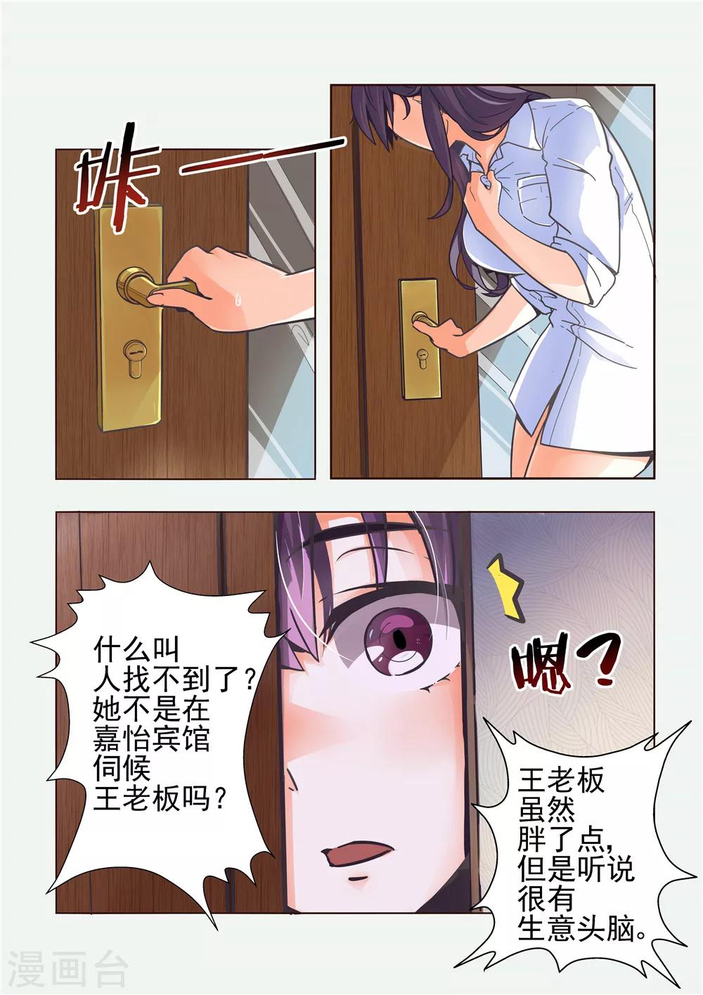 第3话 撞破婆婆的阴谋11