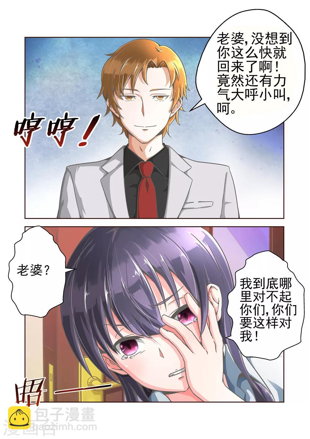 第3话 撞破婆婆的阴谋15