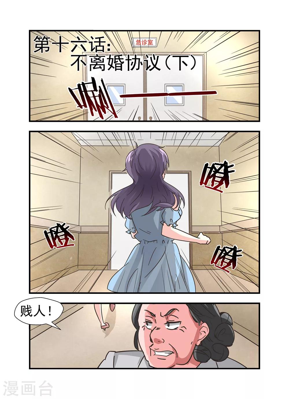 第16话 不离婚协议20