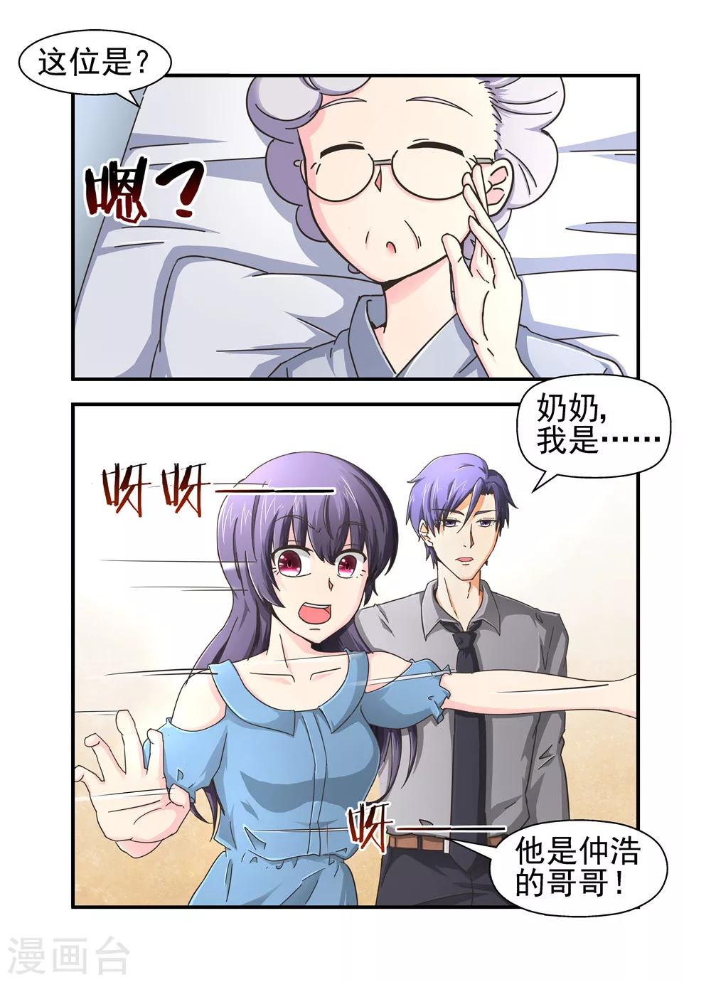 第17话 有什么办法离婚10