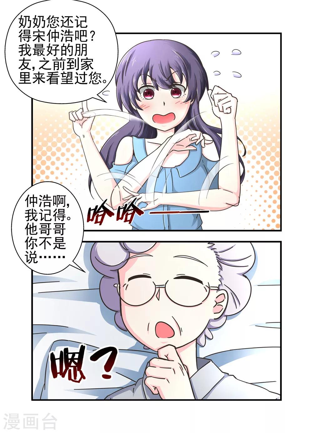 第17话 有什么办法离婚11