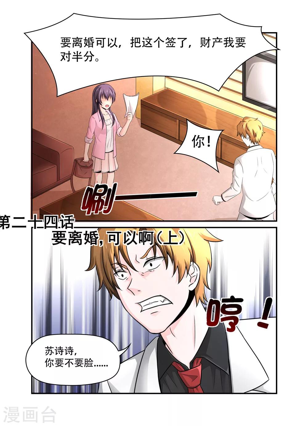 第24话 要离婚，可以啊10