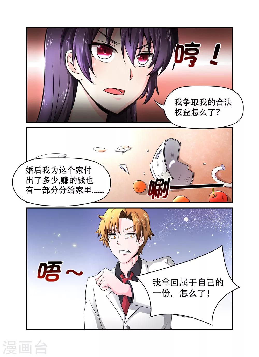 第24话 要离婚，可以啊11