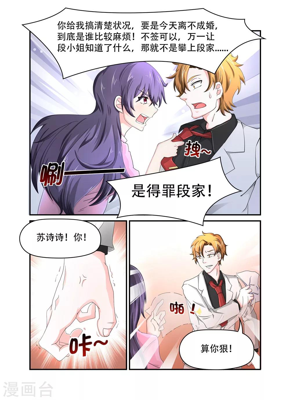 第24话 要离婚，可以啊14
