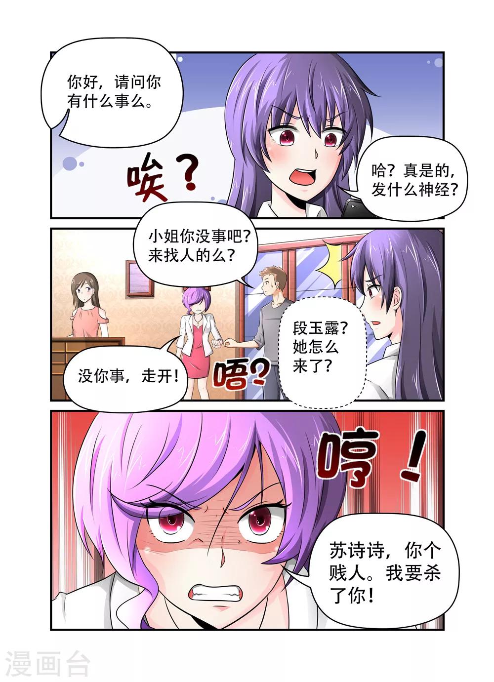 第31话 裴先生的癖好12