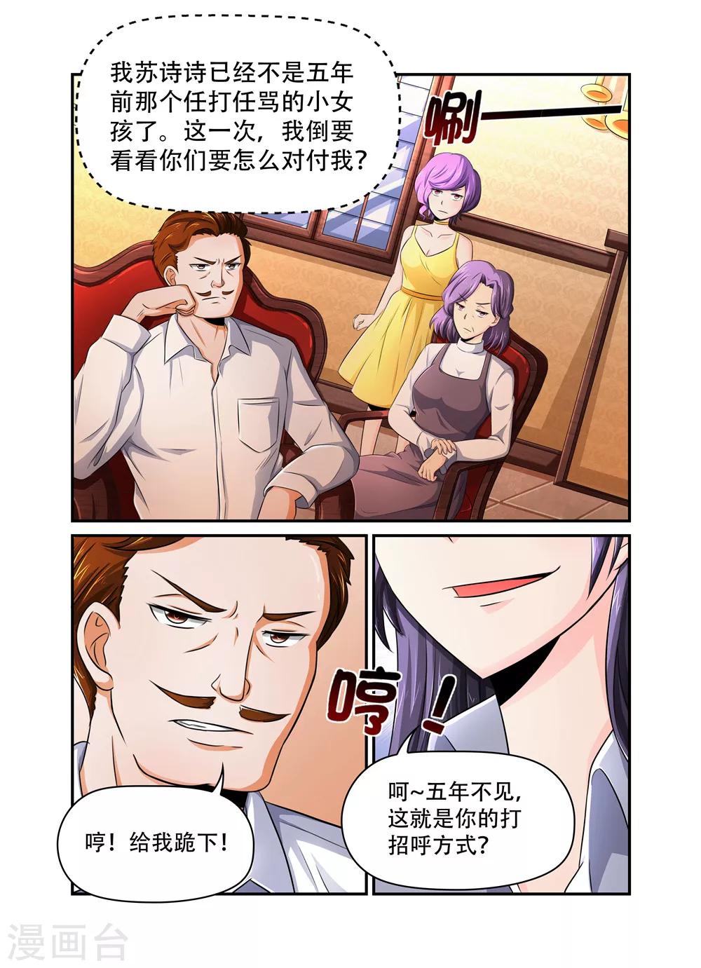 第32话 裴先生的癖好21