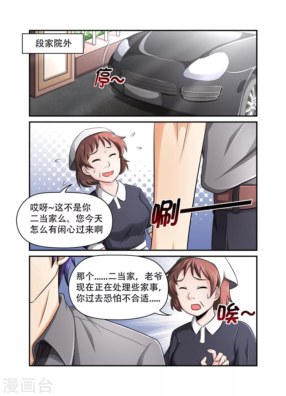 第32话 裴先生的癖好23