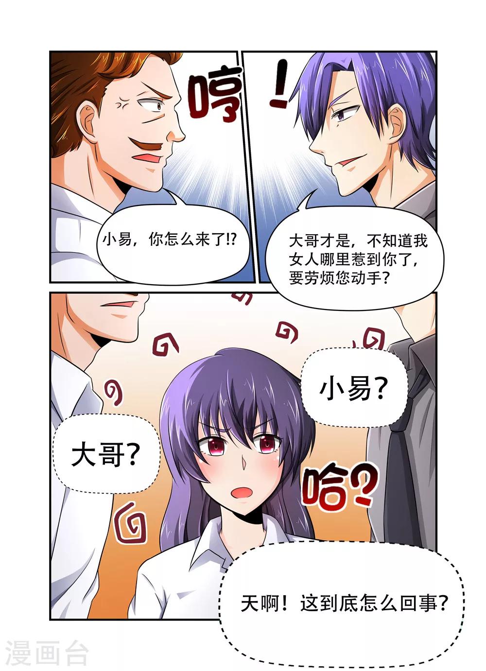 第32话 裴先生的癖好28