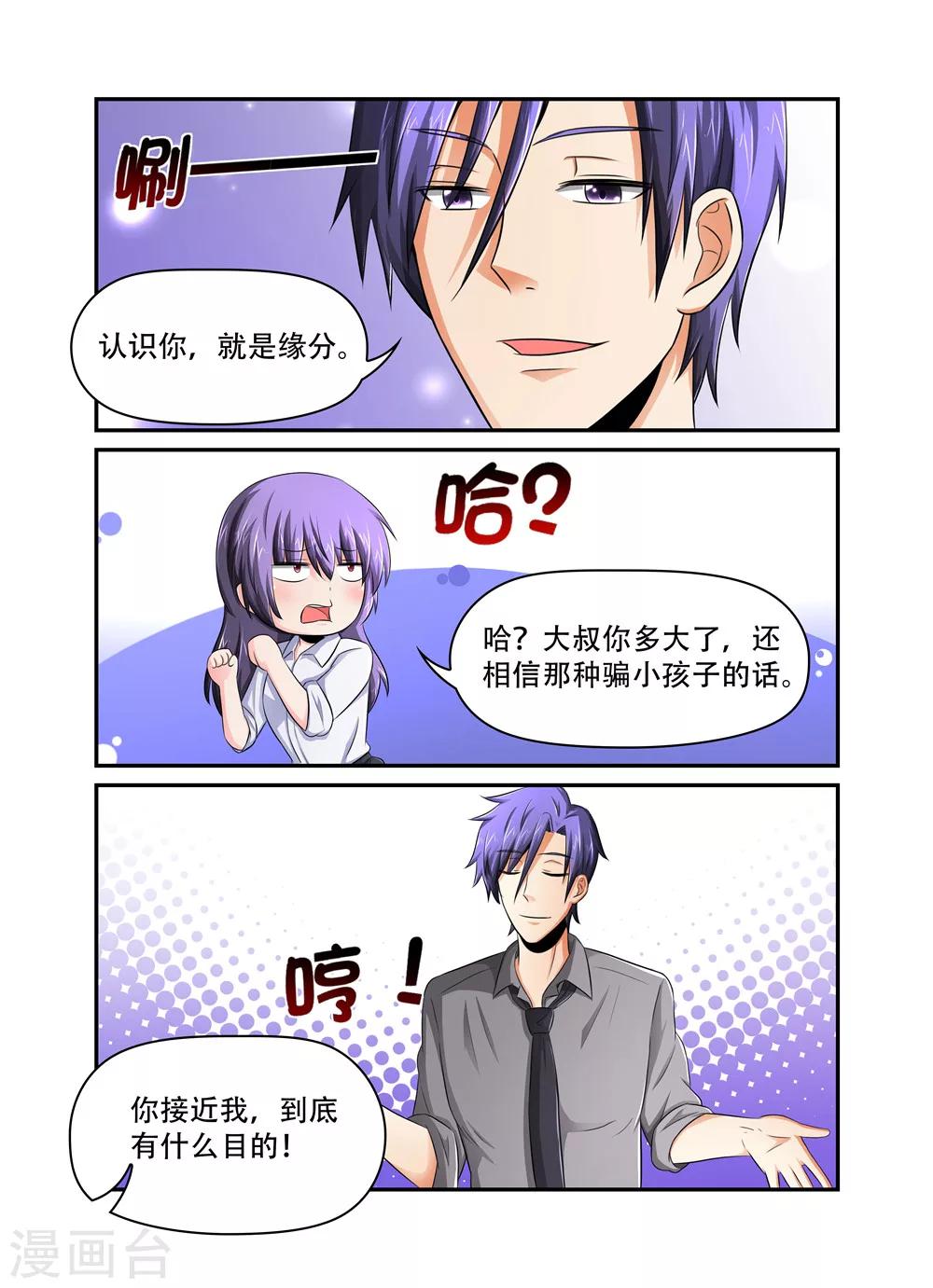 第34话 小叔叔1