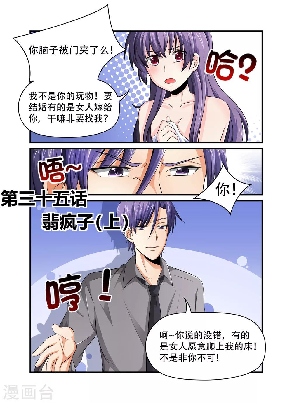 第35话 裴疯子10