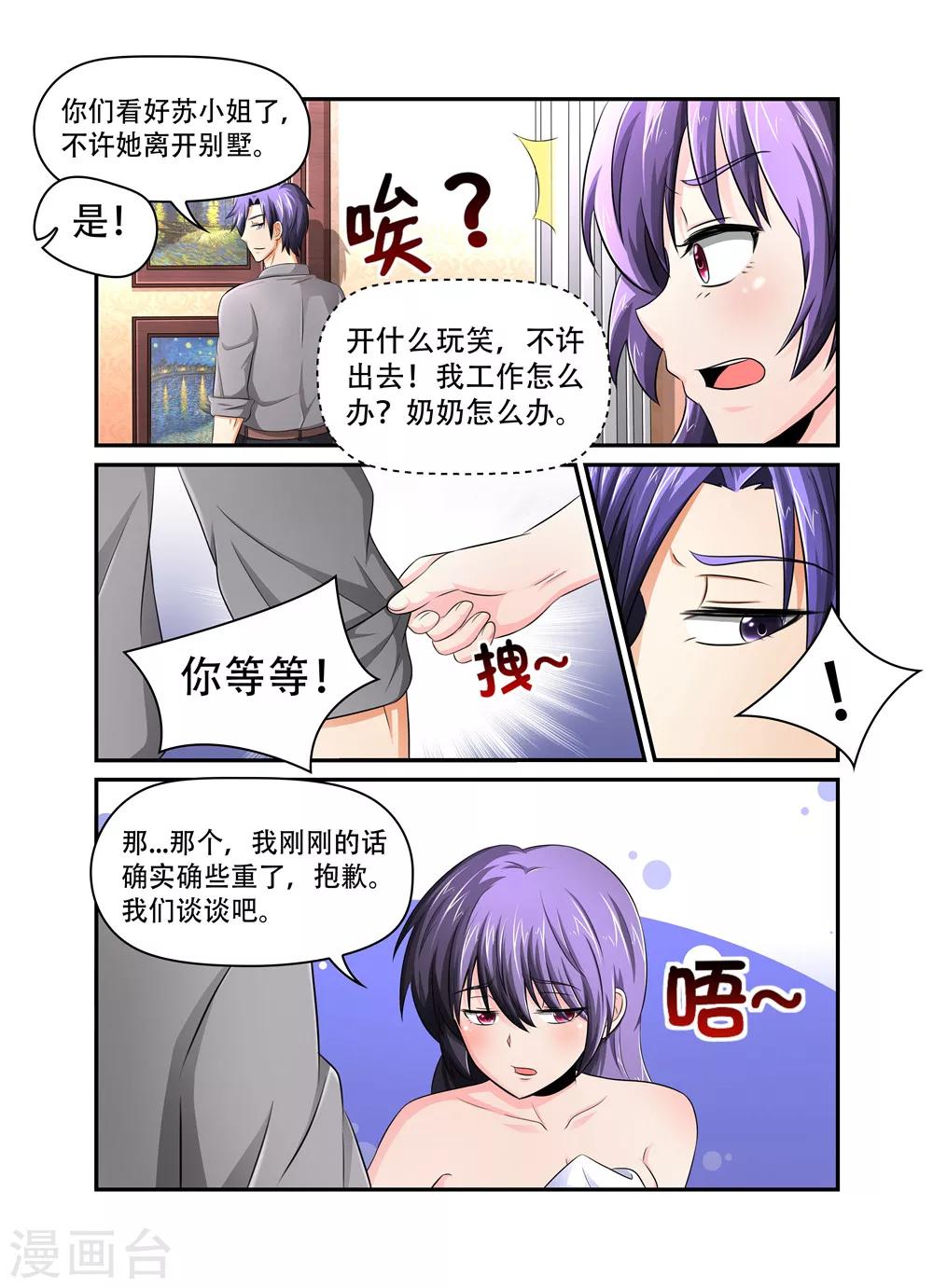 第35话 裴疯子11