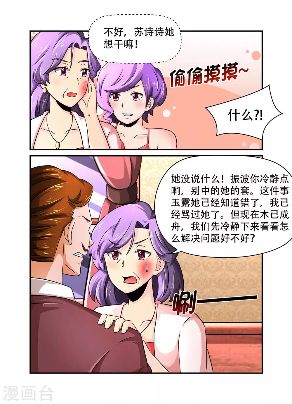 第37话 乱子2