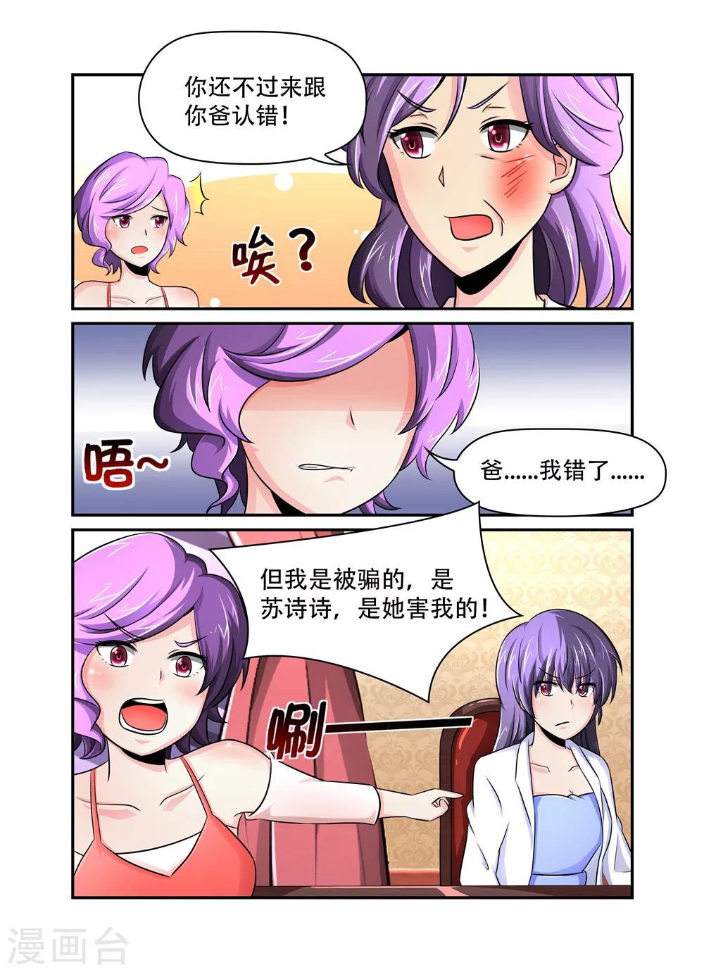 第37话 乱子3