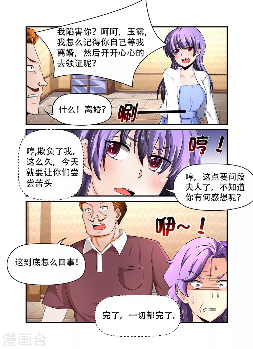 第37话 乱子5
