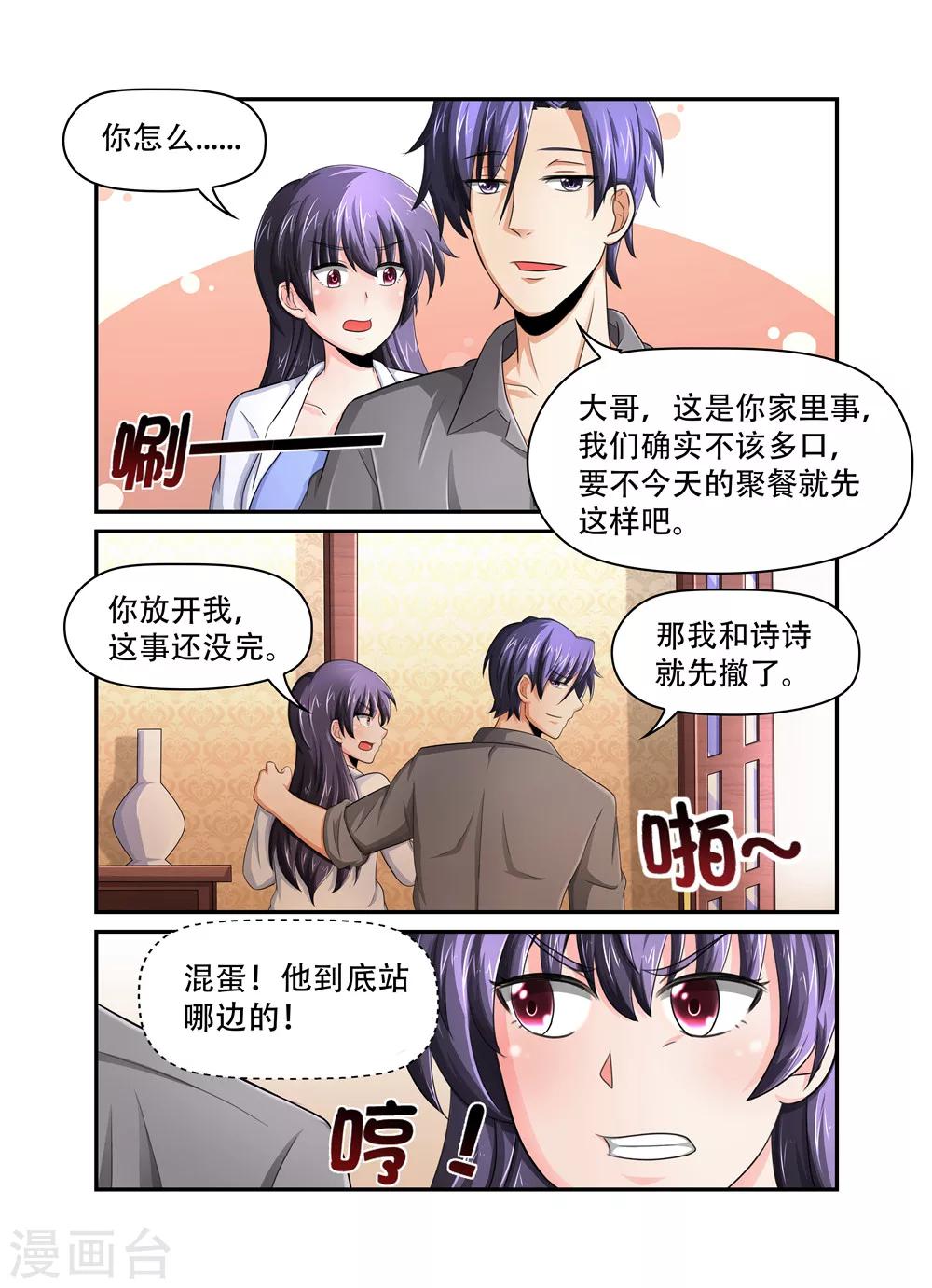 第37话 乱子8