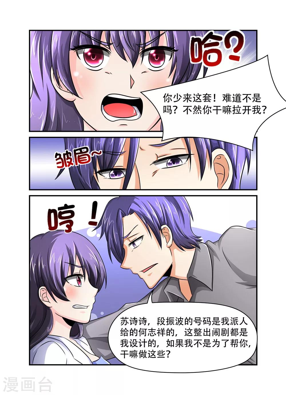 第38话 你以为这样就能难倒我吗？2