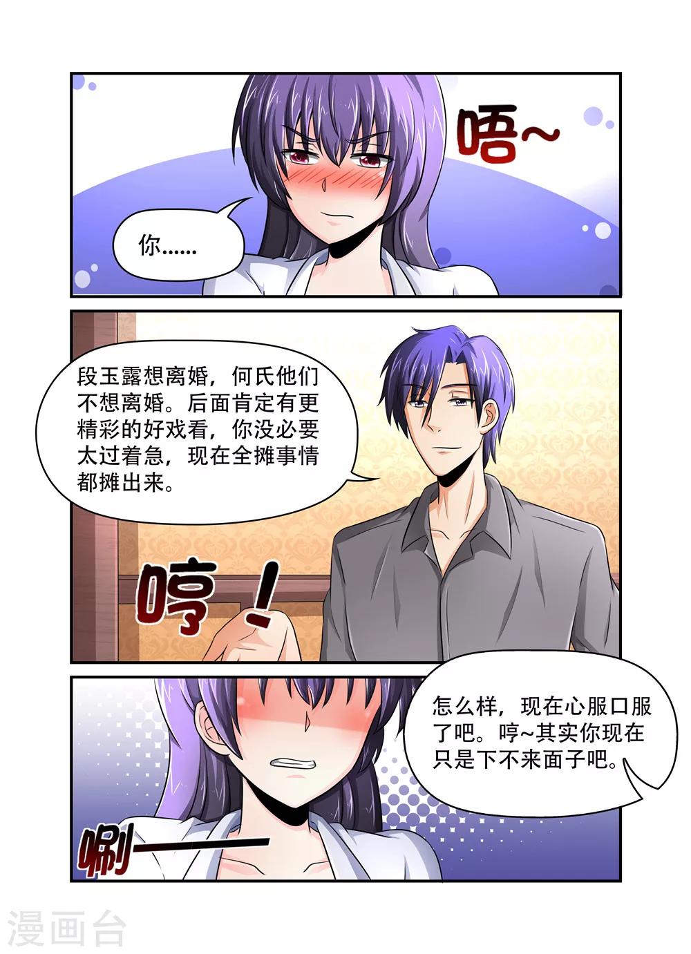 第38话 你以为这样就能难倒我吗？3