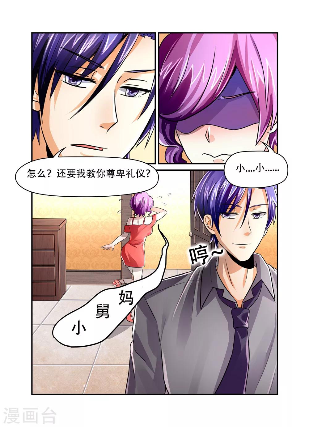 第40话 小舅妈6