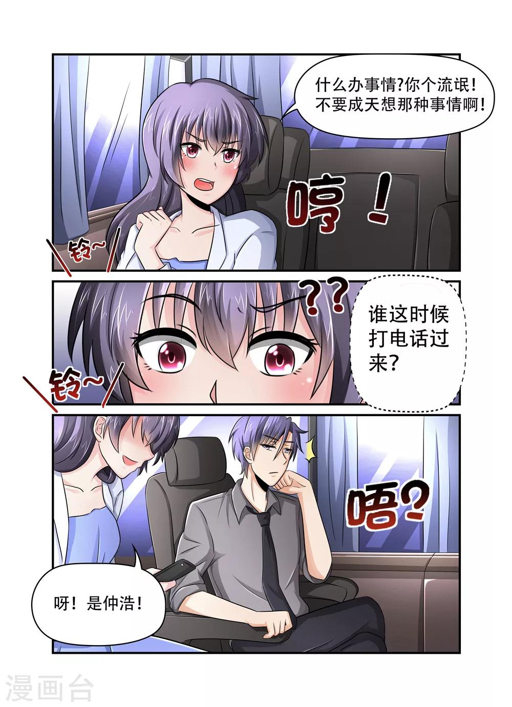 第42话 吃醋2