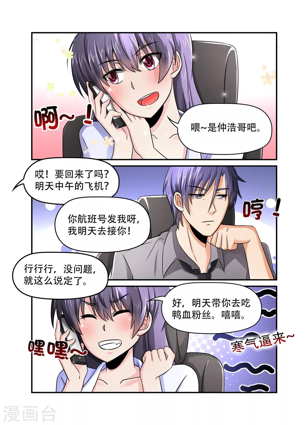 第42话 吃醋3