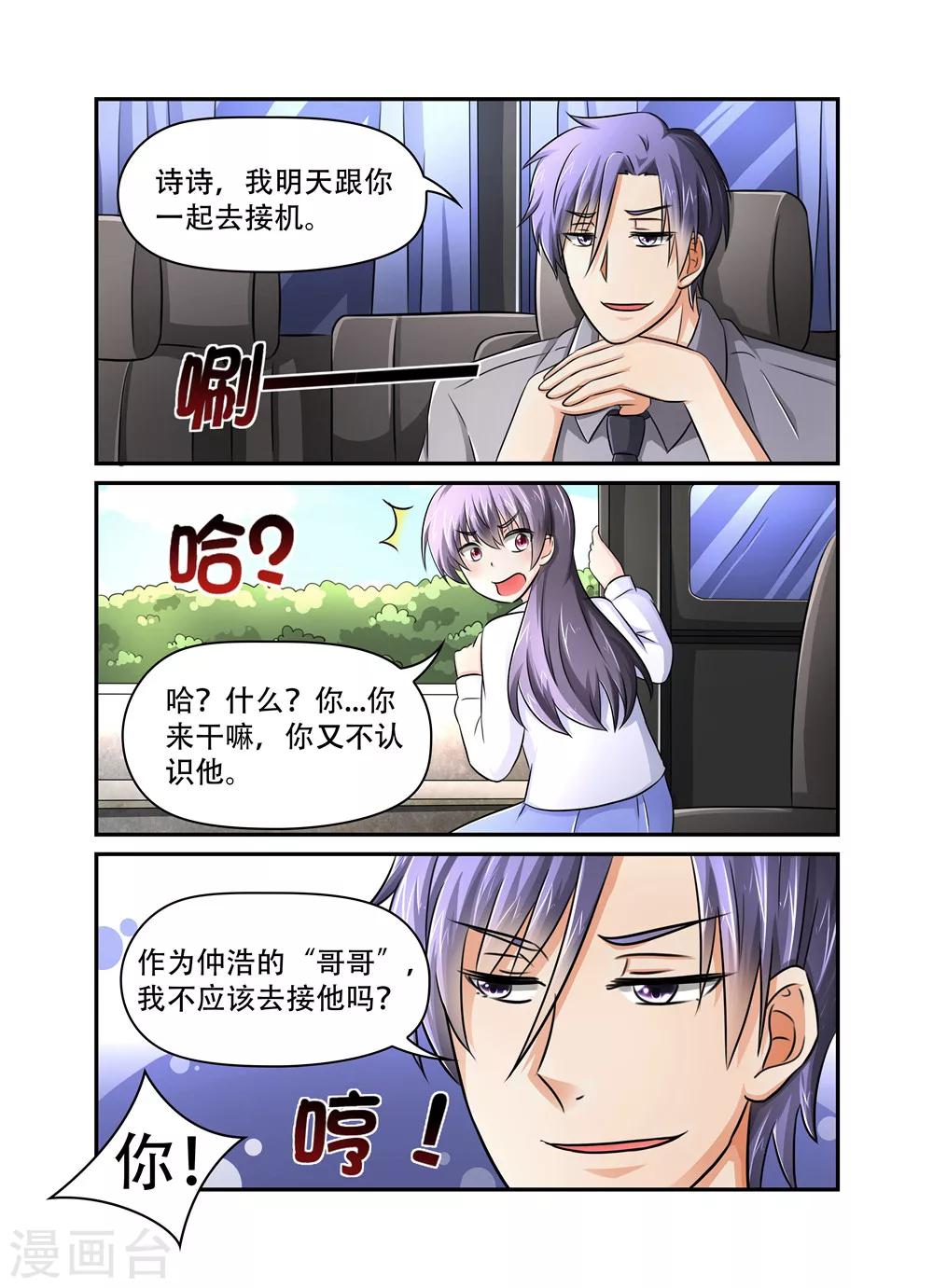 第42话 吃醋6