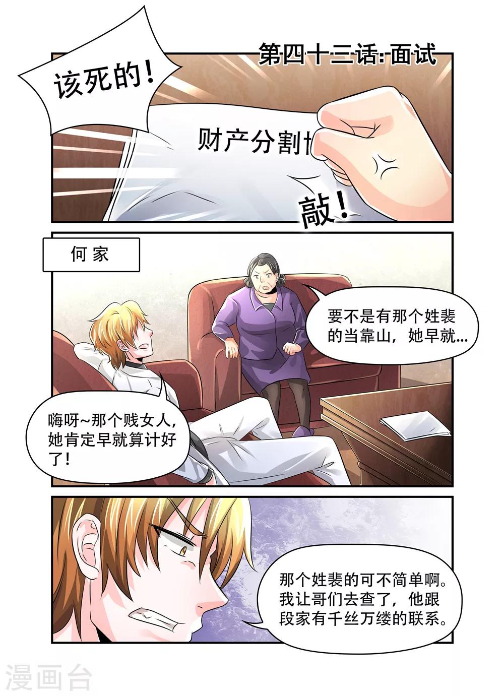 第43话 面试0