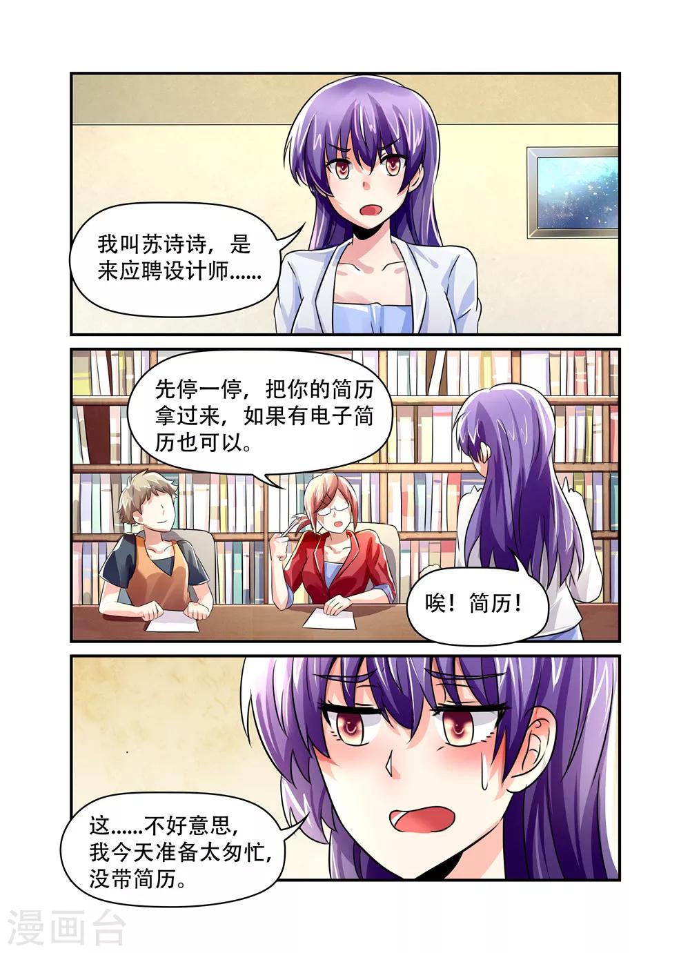 第43话 面试3