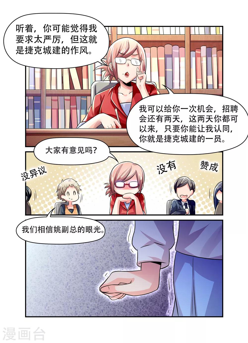 第43话 面试6