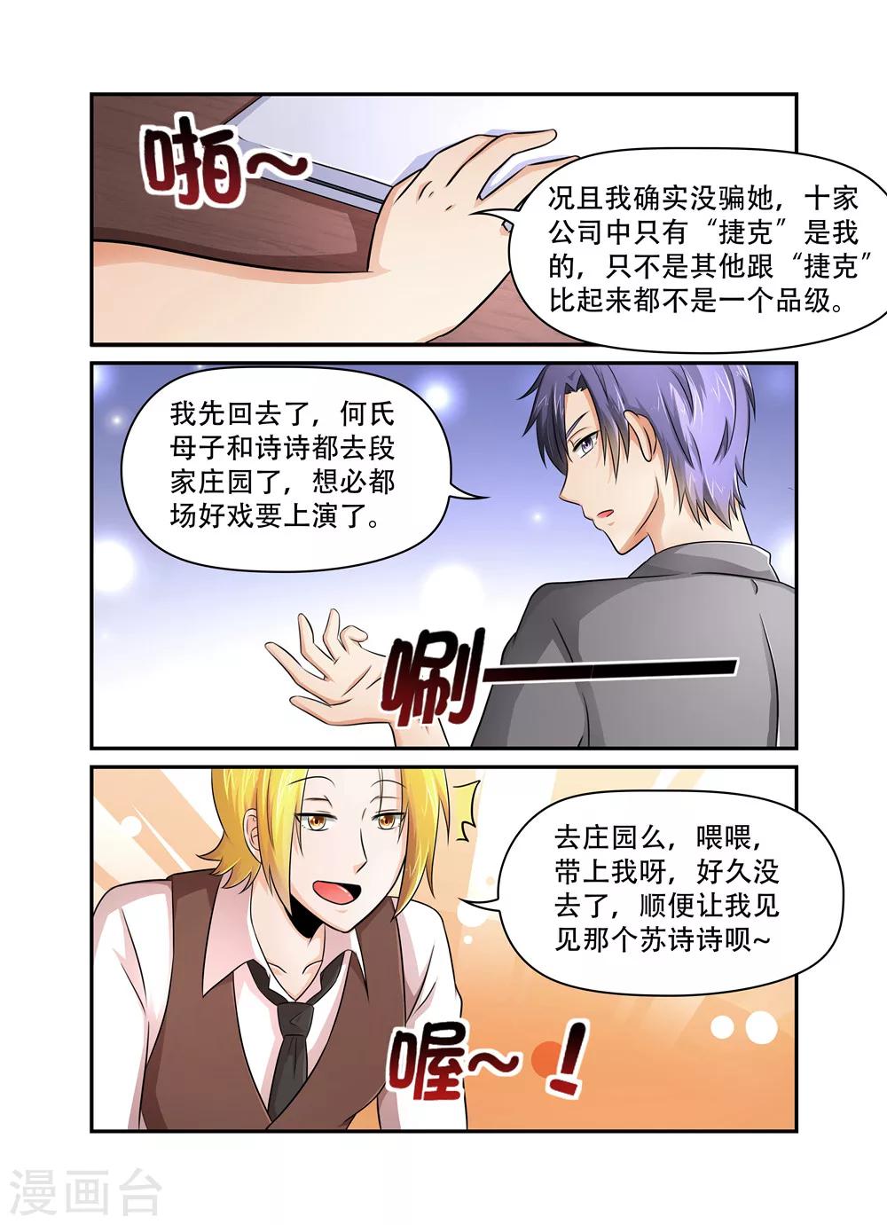 第44话 休怪老夫不客气2