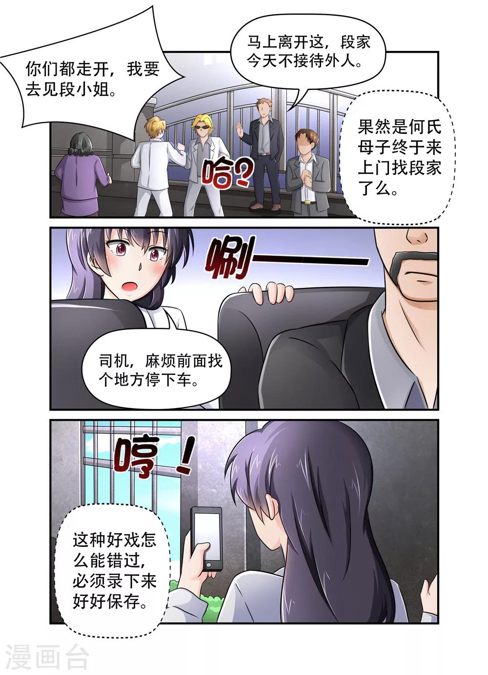 第44话 休怪老夫不客气5