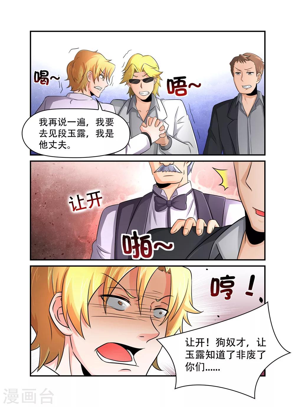 第44话 休怪老夫不客气6