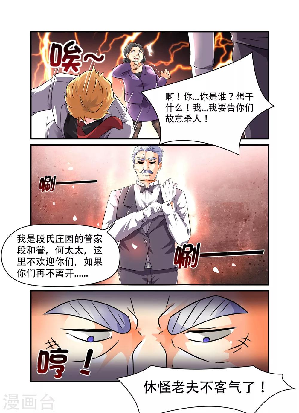 第44话 休怪老夫不客气8