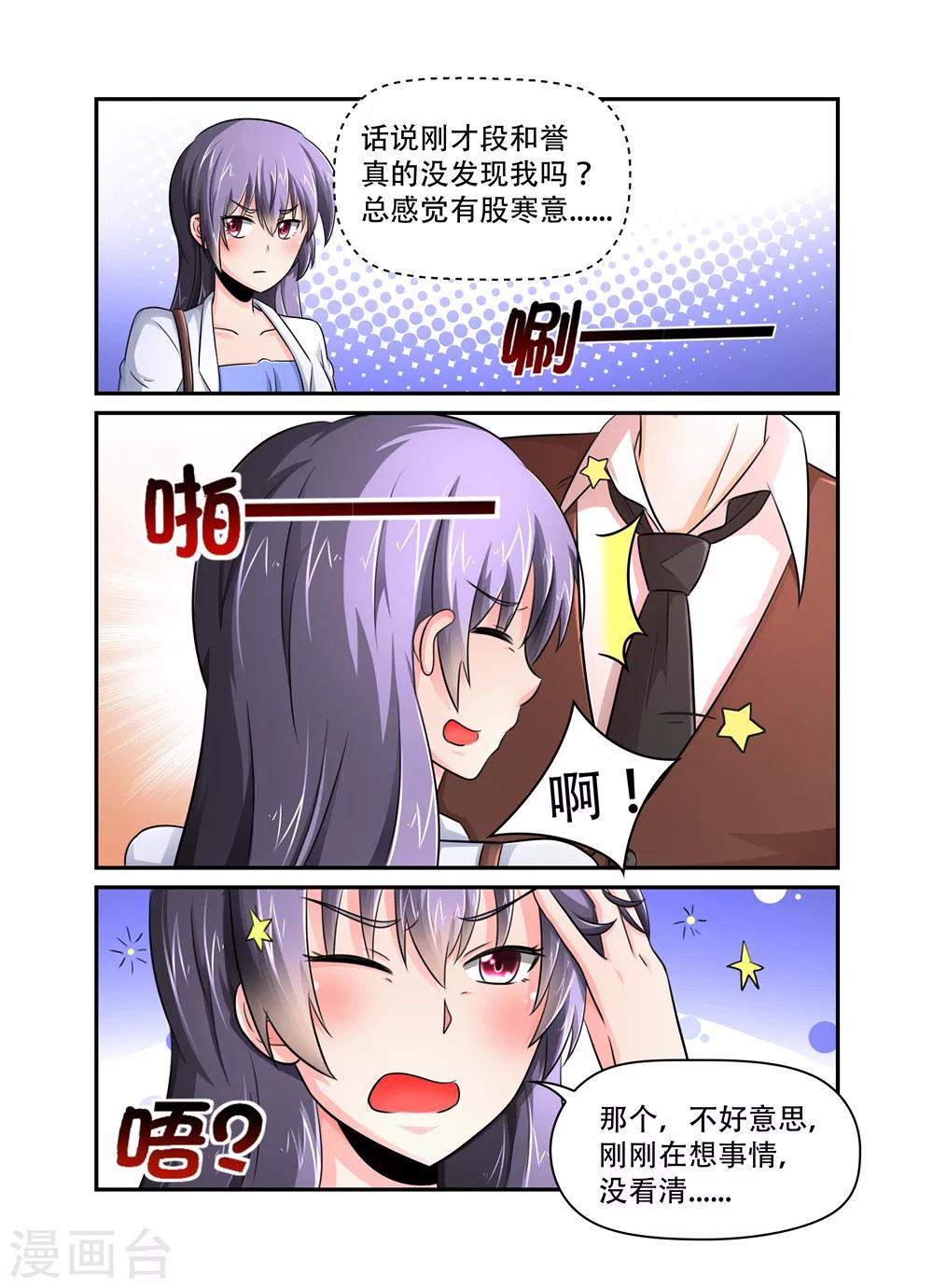 第45话 请不要跟着我！3
