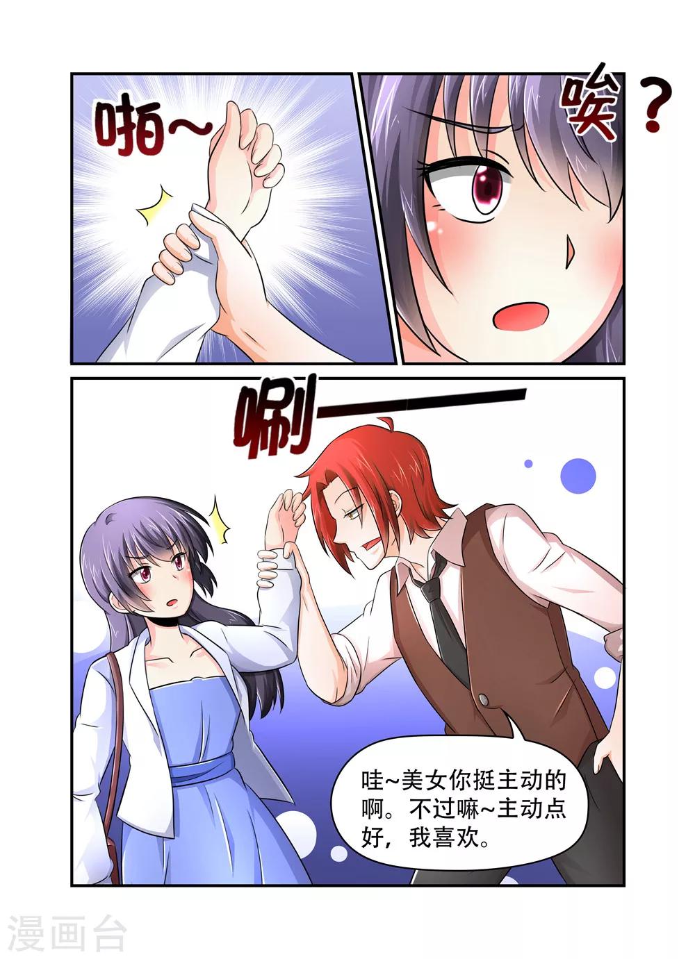 第45话 请不要跟着我！4