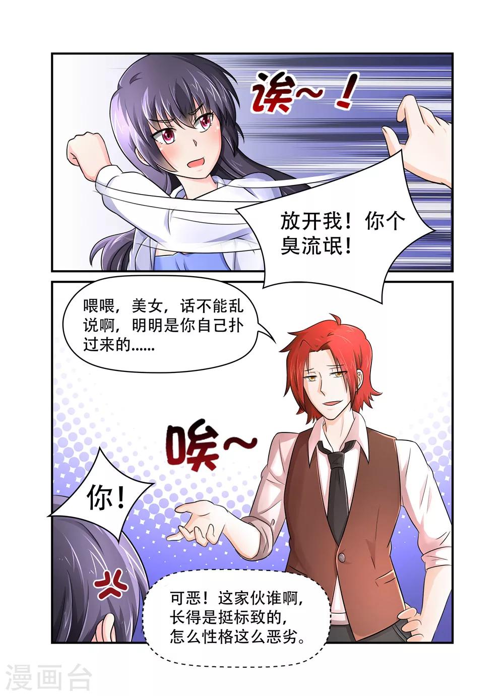 第45话 请不要跟着我！5