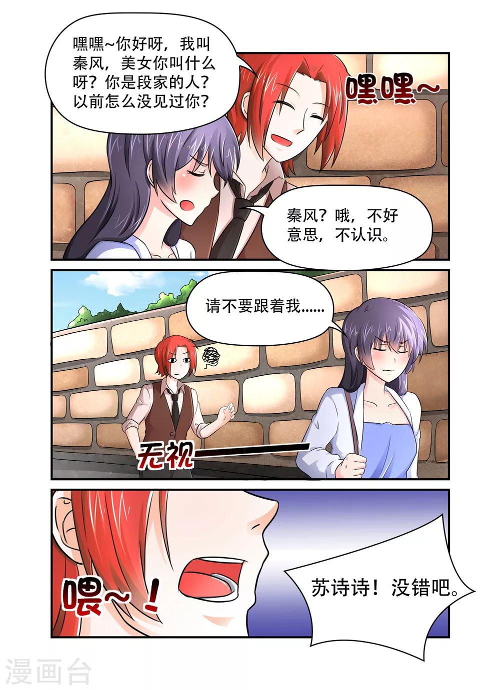第45话 请不要跟着我！6