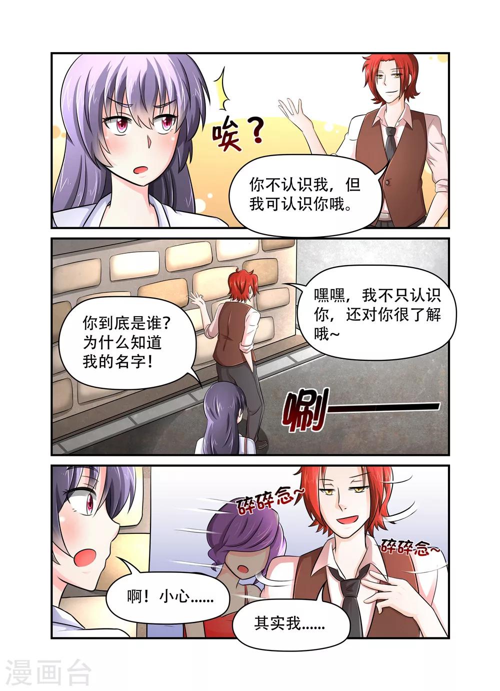 第45话 请不要跟着我！7