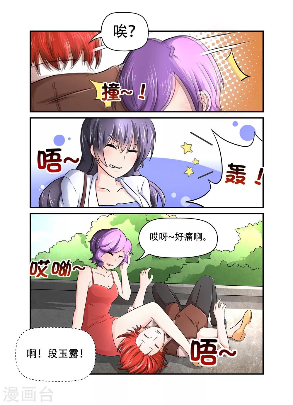第45话 请不要跟着我！8
