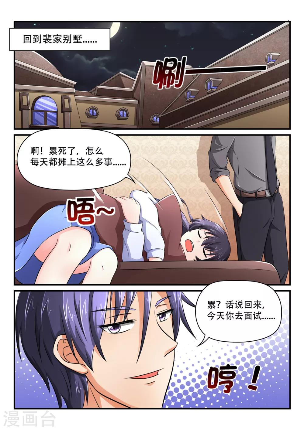 第47话  苏小姐要管我家里事了？0