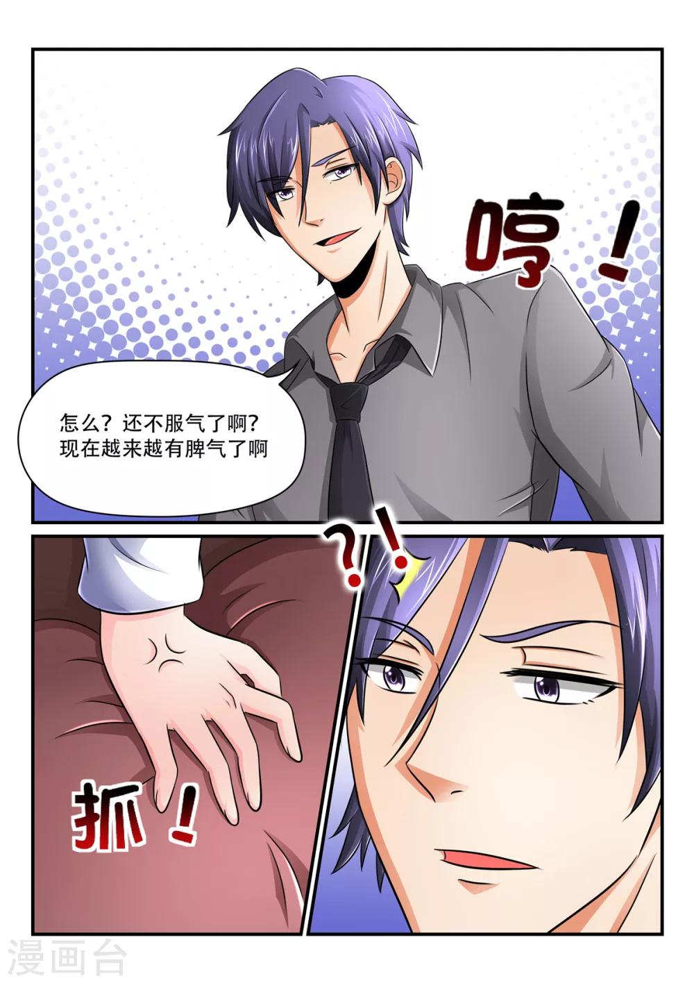 第47话  苏小姐要管我家里事了？2