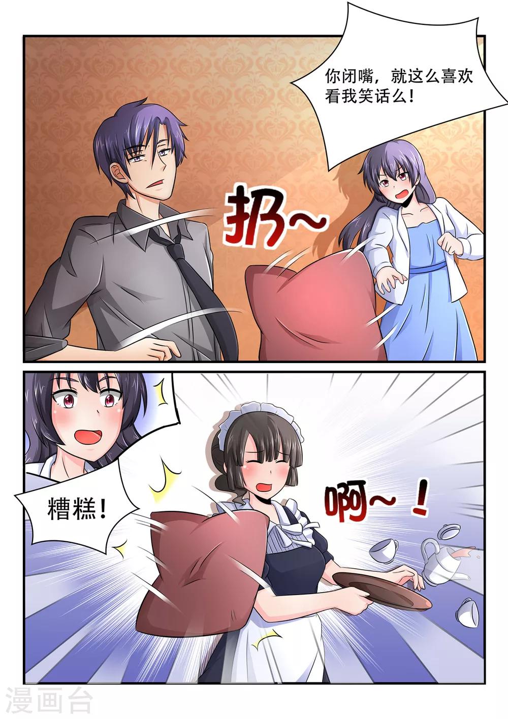 第47话  苏小姐要管我家里事了？3
