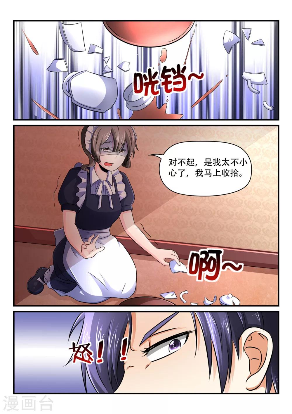 第47话  苏小姐要管我家里事了？4