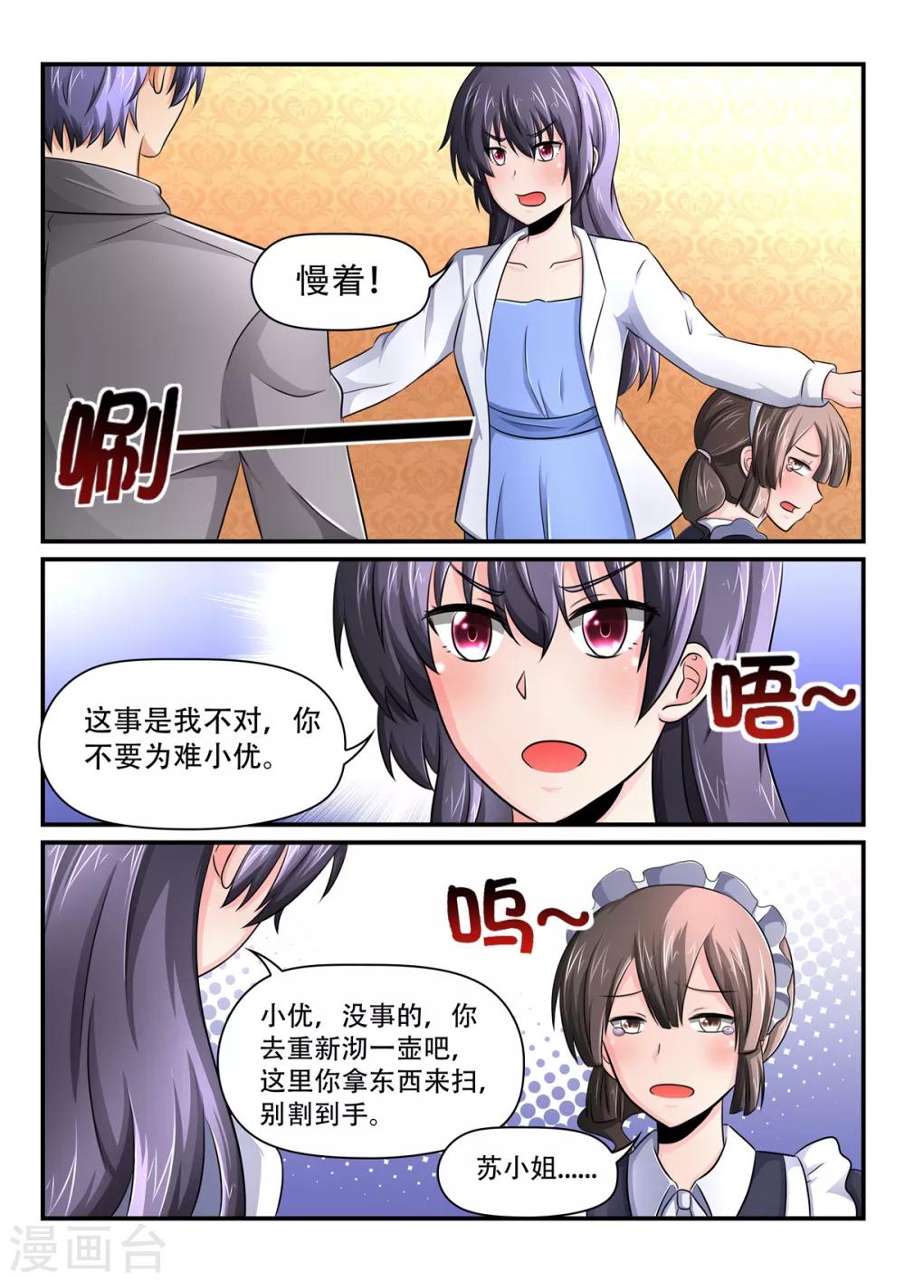 第47话  苏小姐要管我家里事了？5