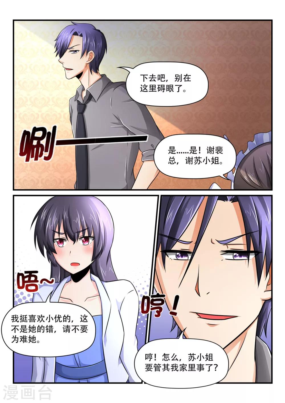 第47话  苏小姐要管我家里事了？6