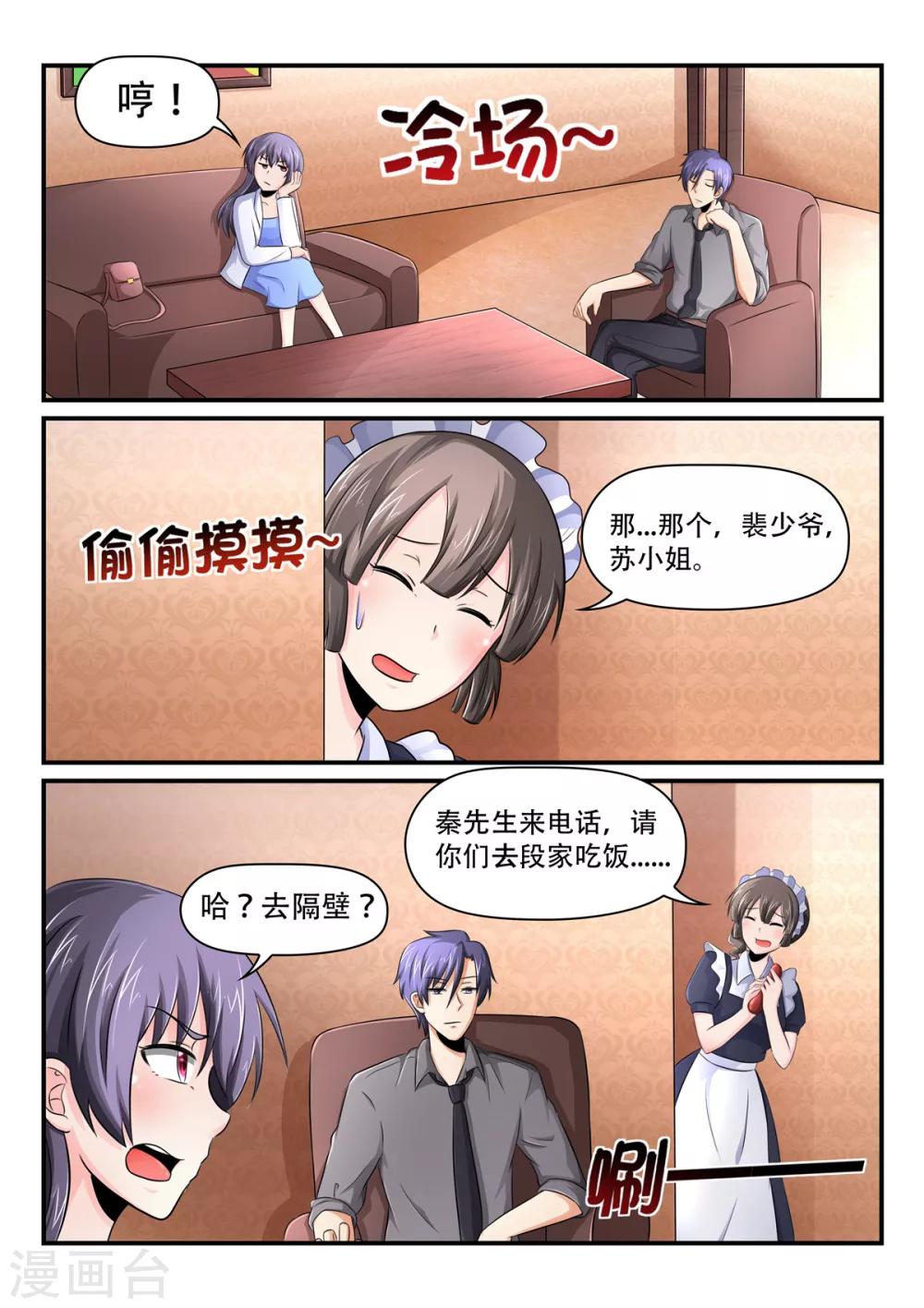 第47话  苏小姐要管我家里事了？7