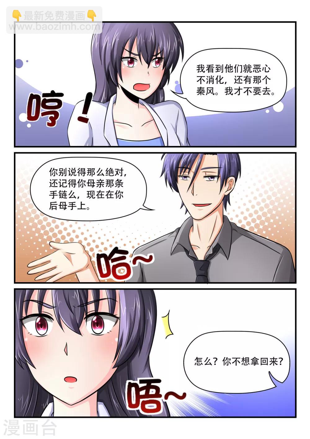第47话  苏小姐要管我家里事了？8
