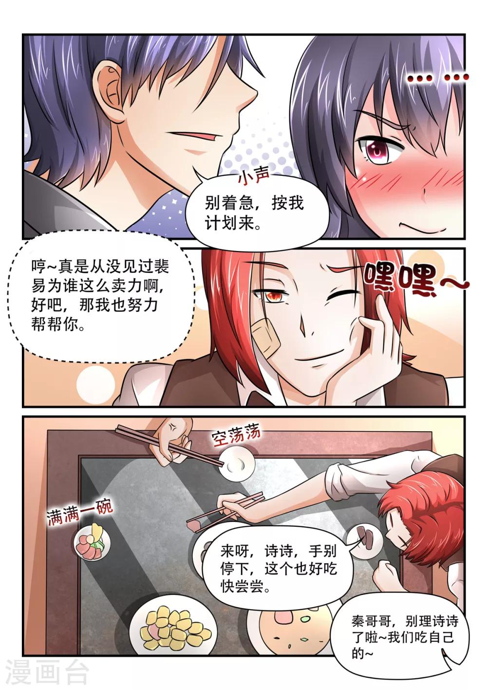 第48话  我打算和诗诗结婚5