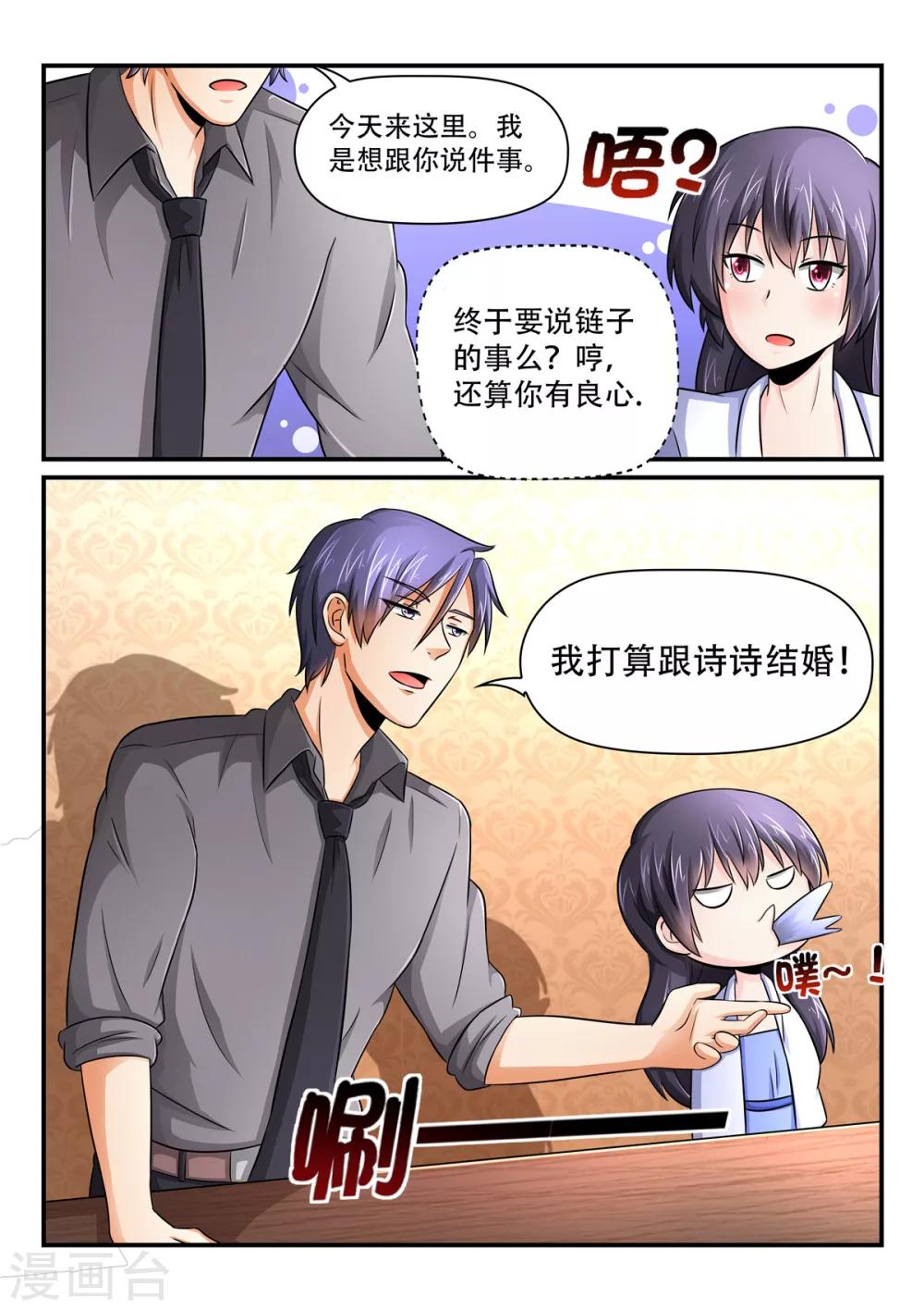 第48话  我打算和诗诗结婚8
