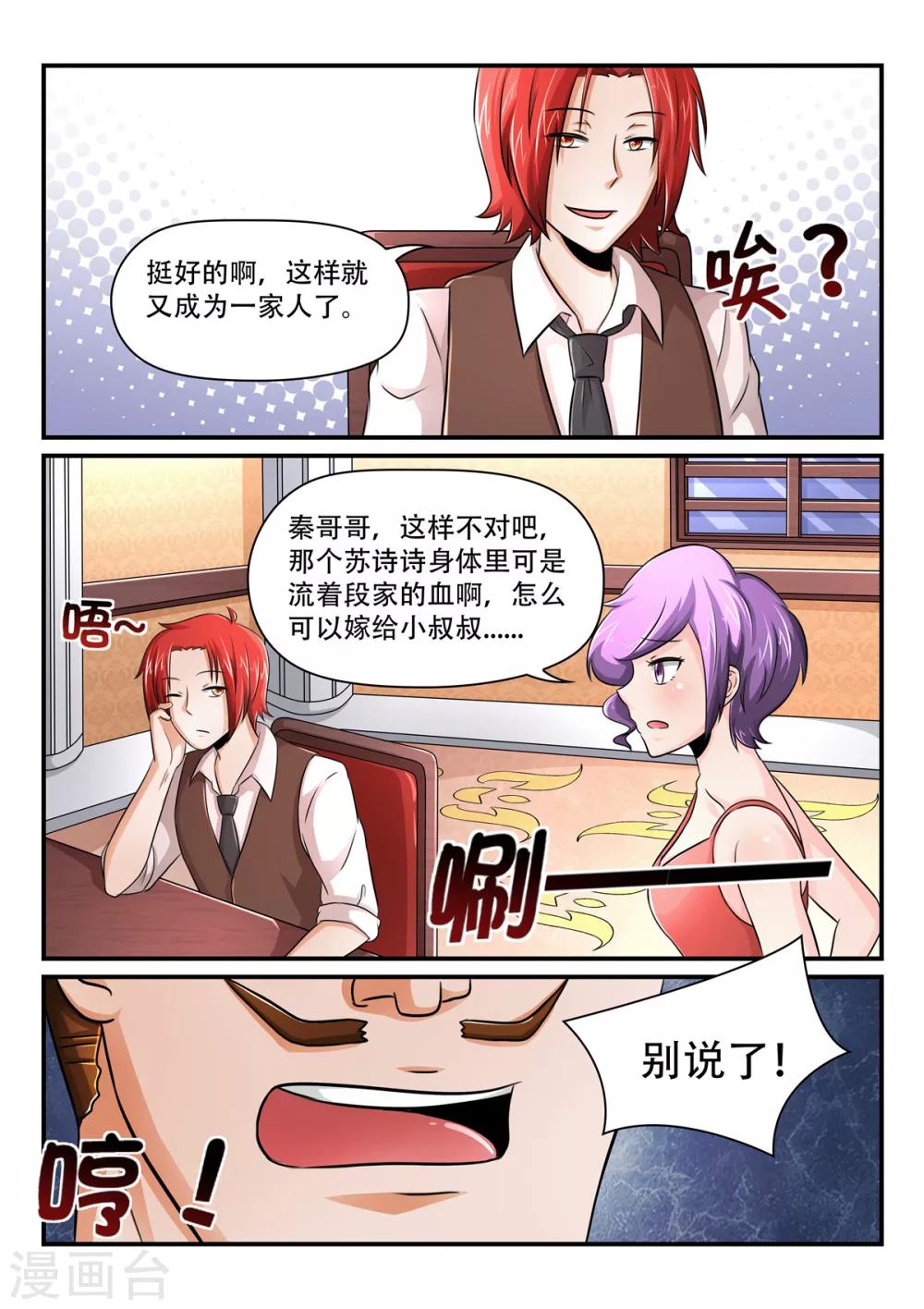 第49话 有劳大嫂割爱了3
