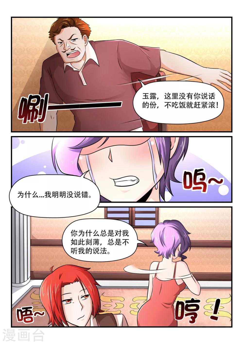 第49话 有劳大嫂割爱了4